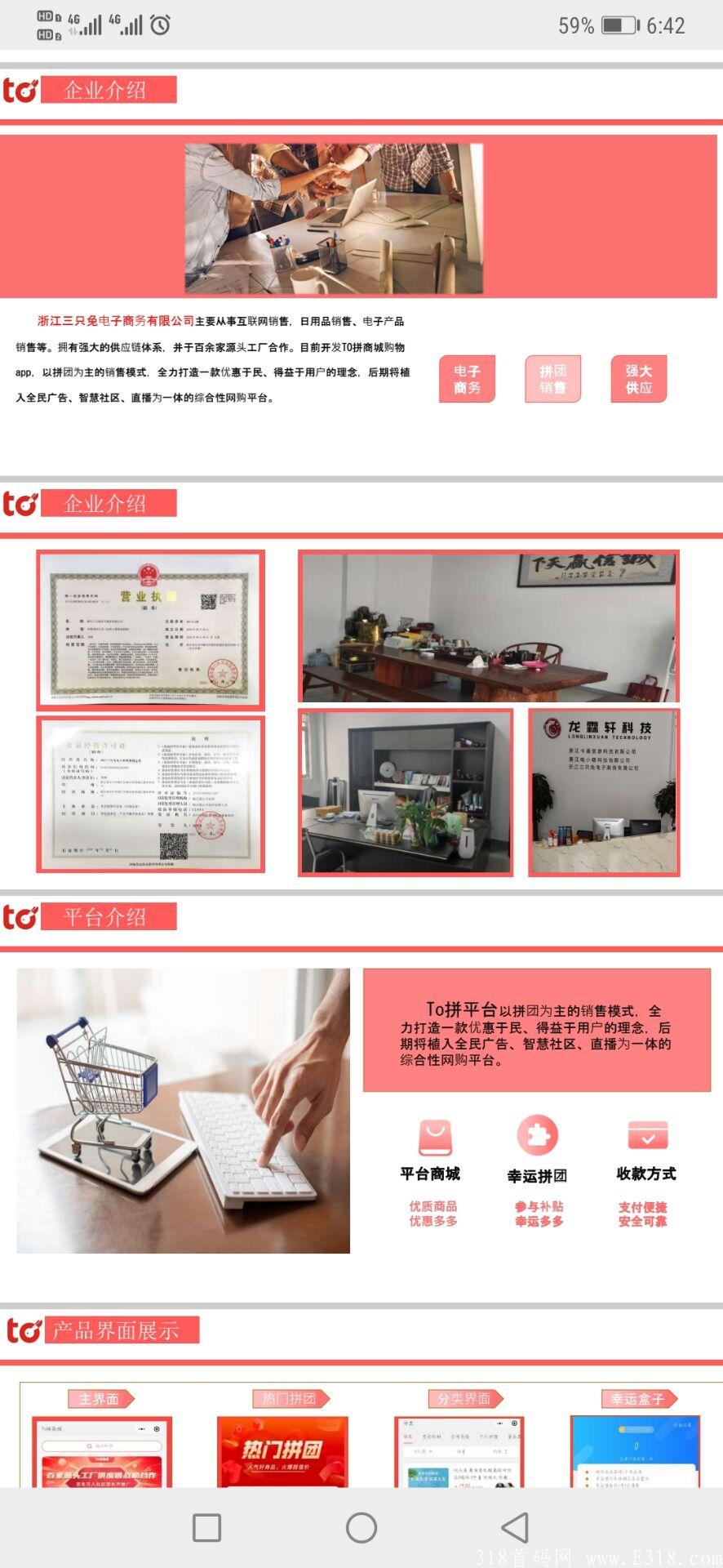 To拼商城火爆上线