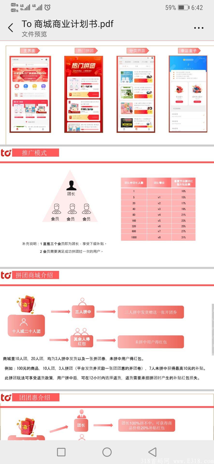 To拼商城火爆上线