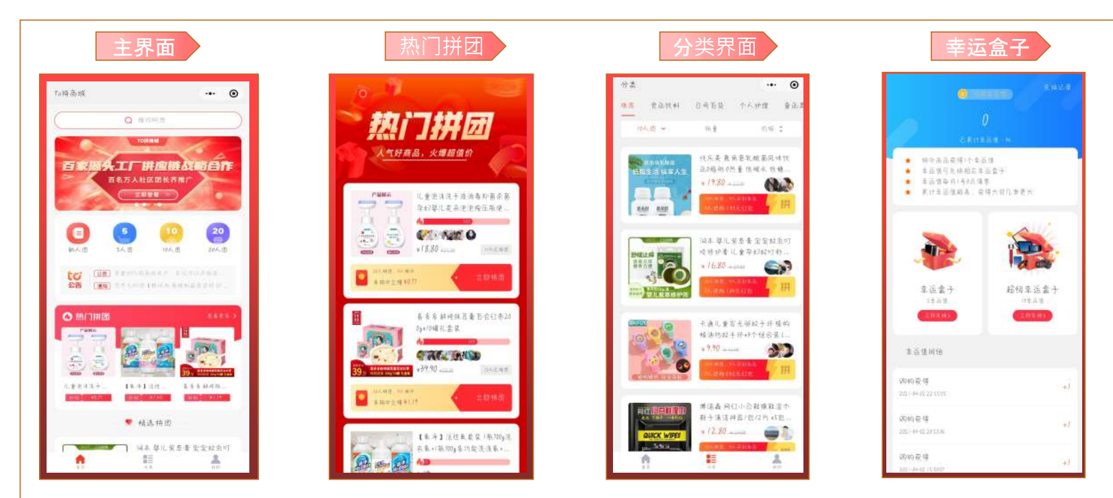To拼商城-首码对接团队长，9月5号正式上线