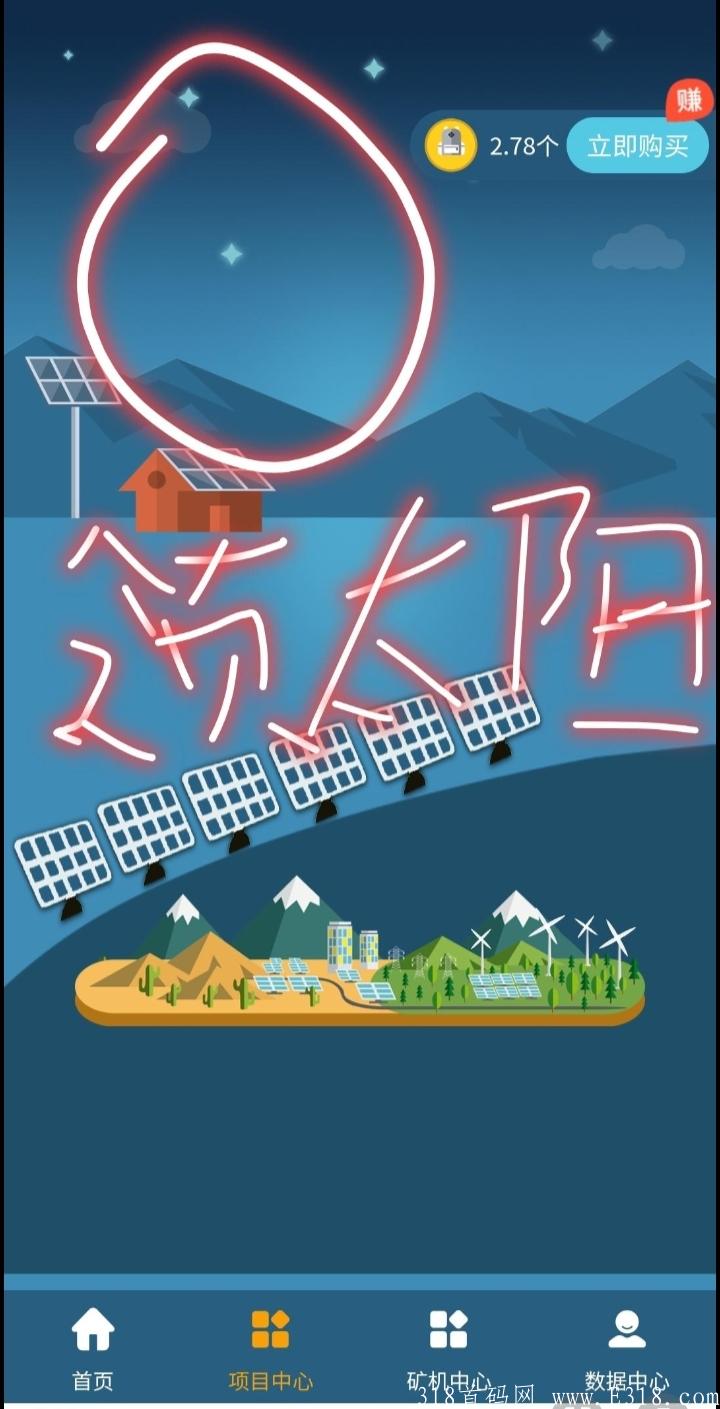 首码刚出碳能家园，实名一天一秒钟签到领2个碳能币，价值2***！