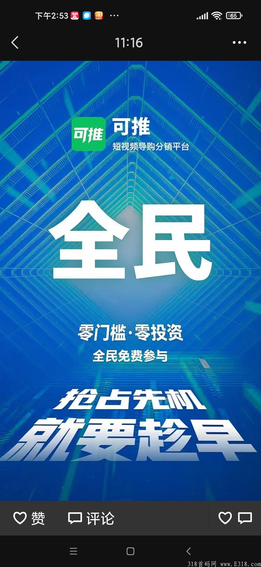 可推首码，微信视频号最强风口，月入万元