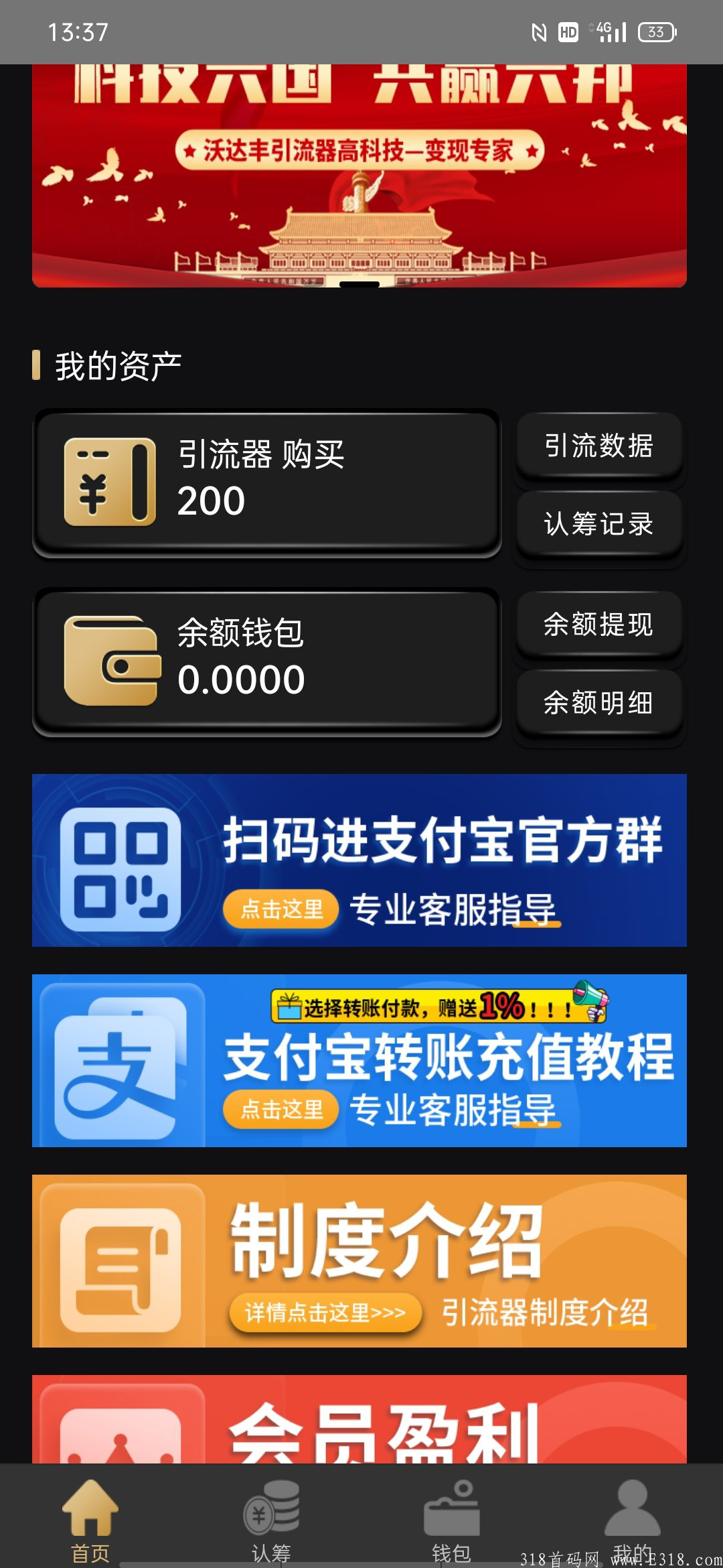 零撸项目（引流器）注册送200提现秒到支付宝