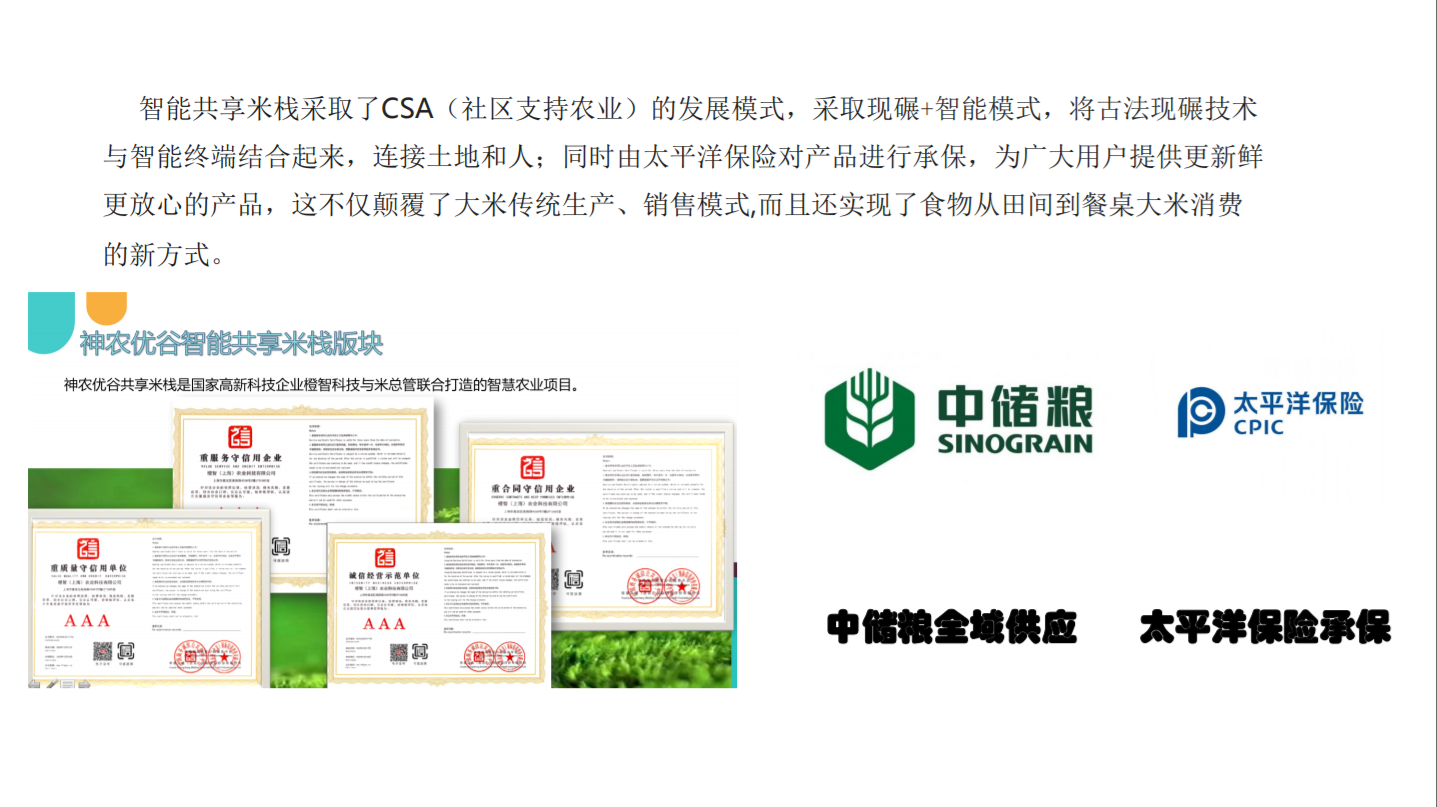 （首码）米畦邻生活拼团 社区支持农业