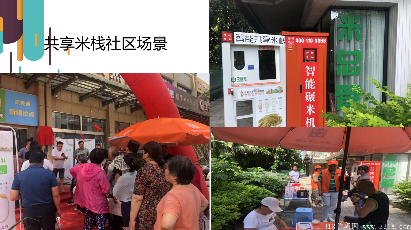 （首码）米畦邻生活拼团 社区支持农业