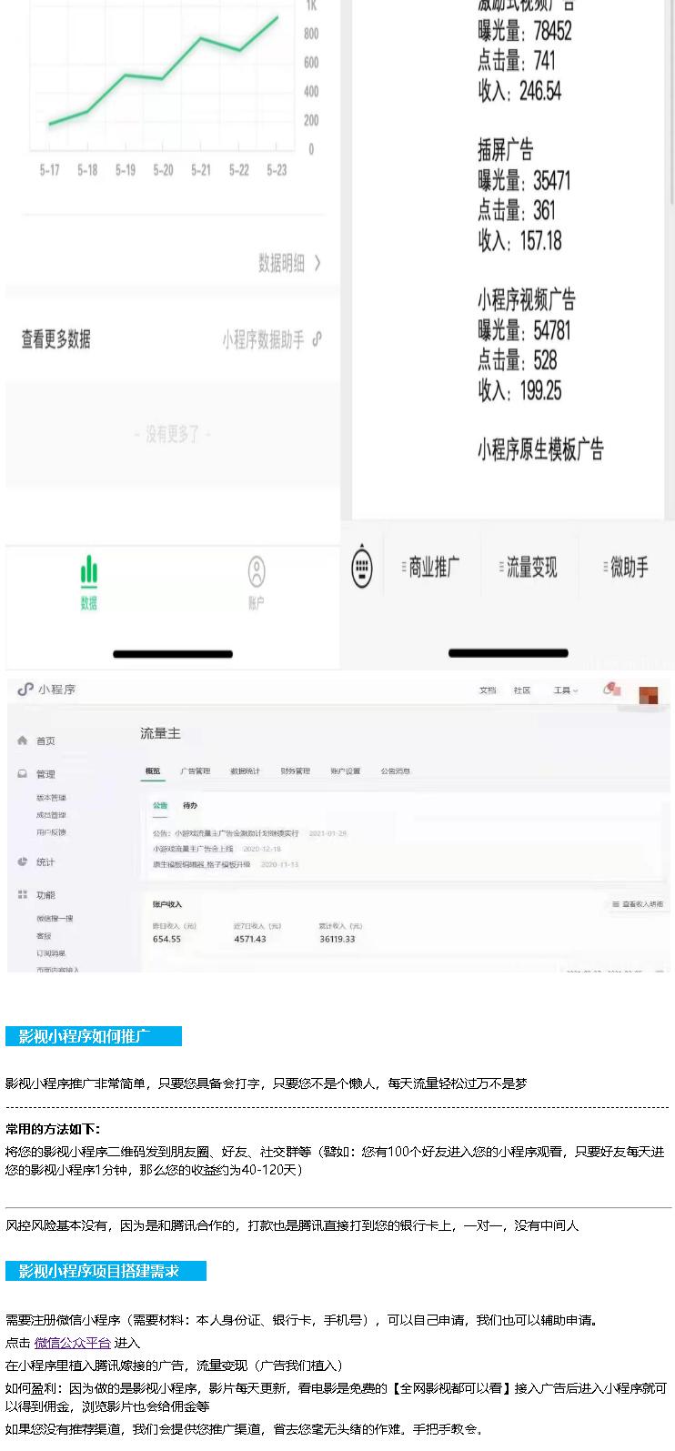 搭建电影小程序天天有钱赚
