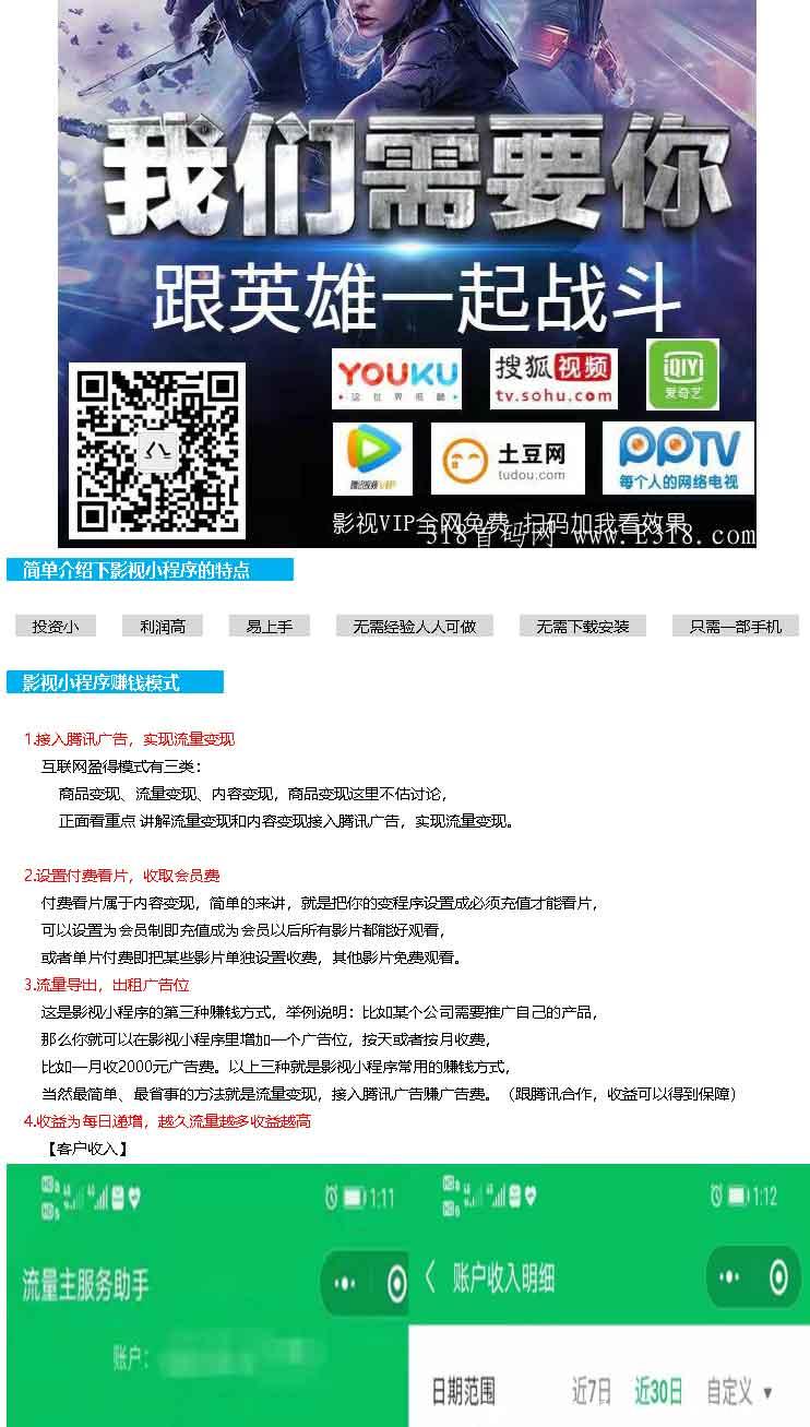 搭建电影小程序天天有钱赚