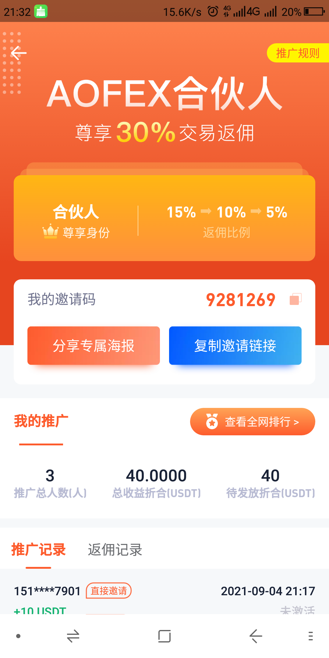 新用户扫码注册来领***了价值80元~邀请无上限