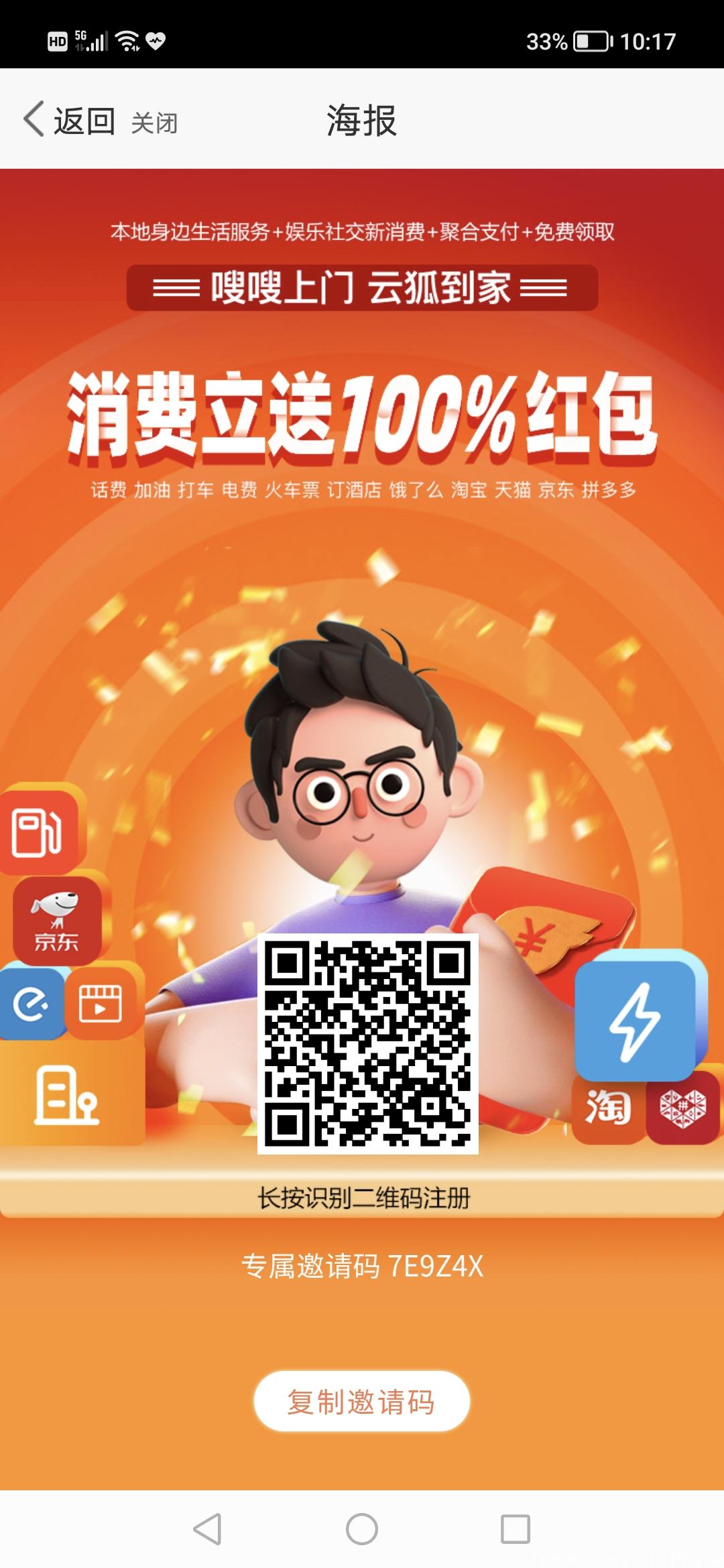 嗖嗖上门，消费多少返多少