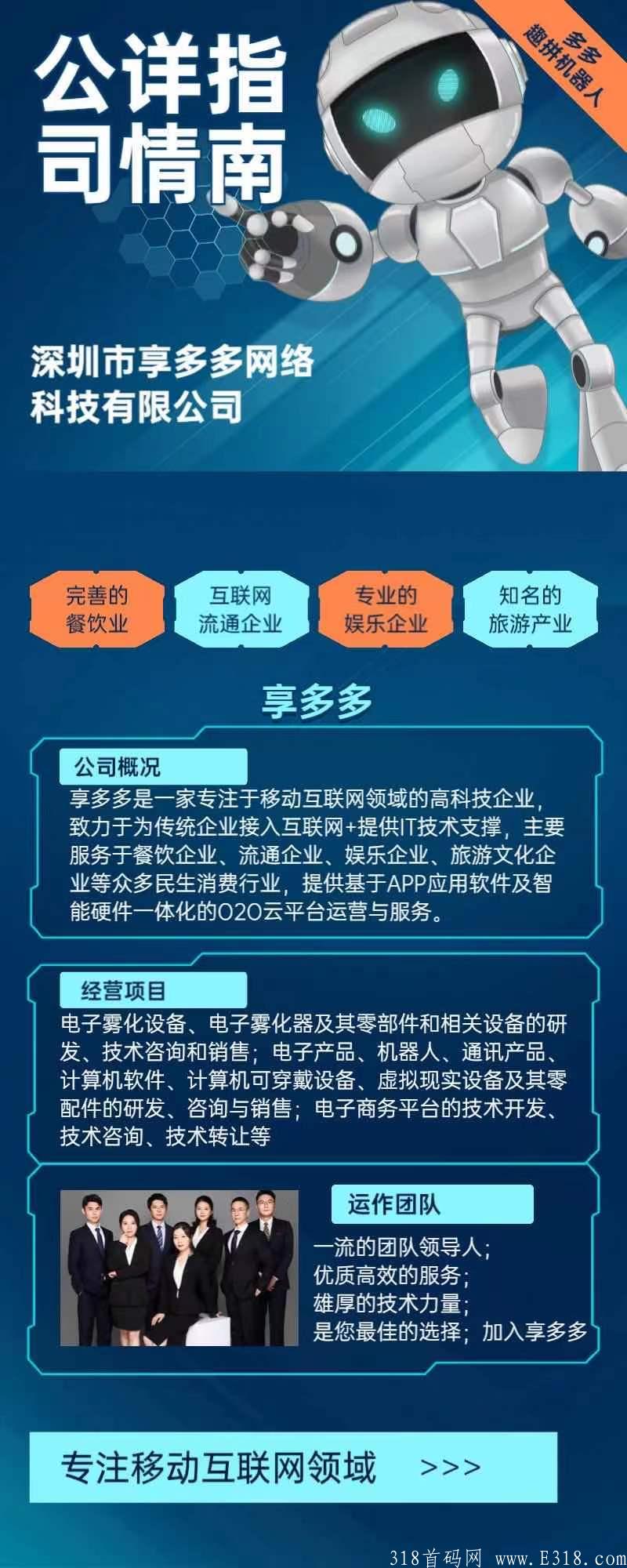 多多趣拼，首码上线，注册送288机器人，提现秒到，零撸，零撸