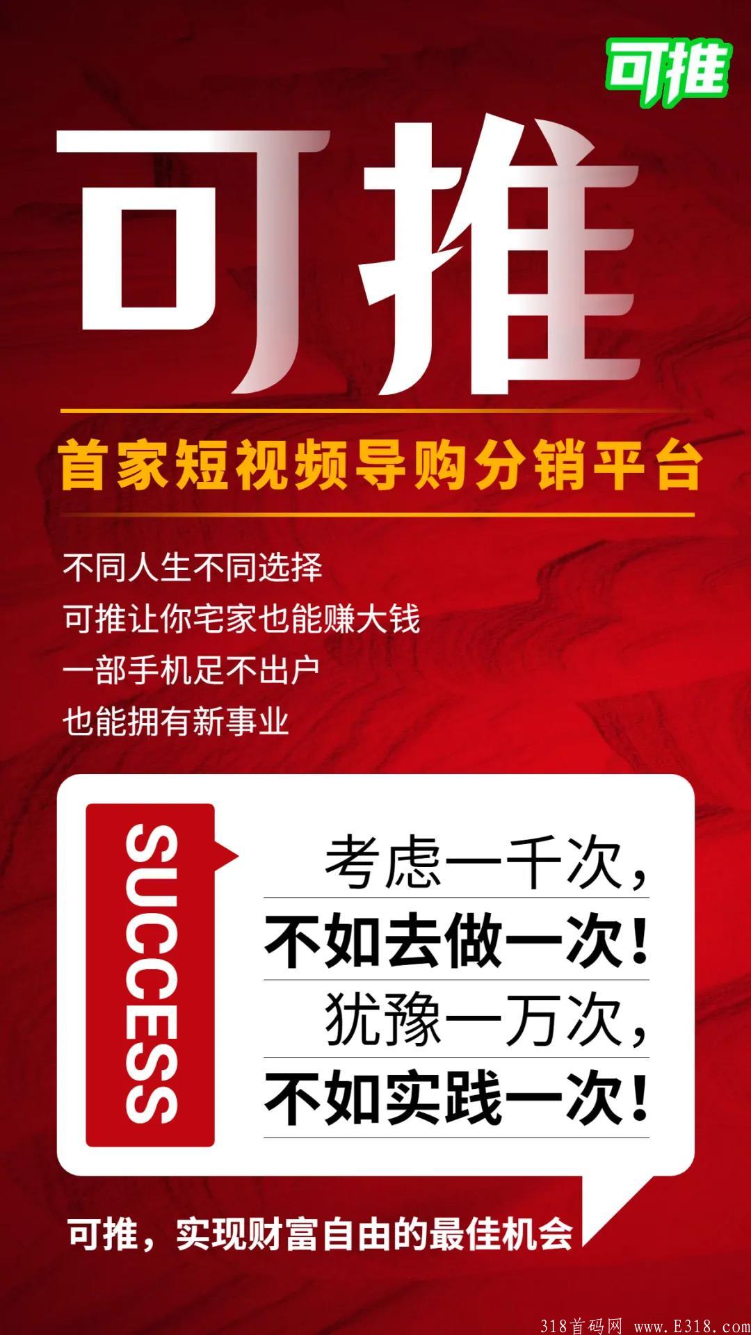 可推首个微信视频号导购分销平台，零投资的大众创业项目启航