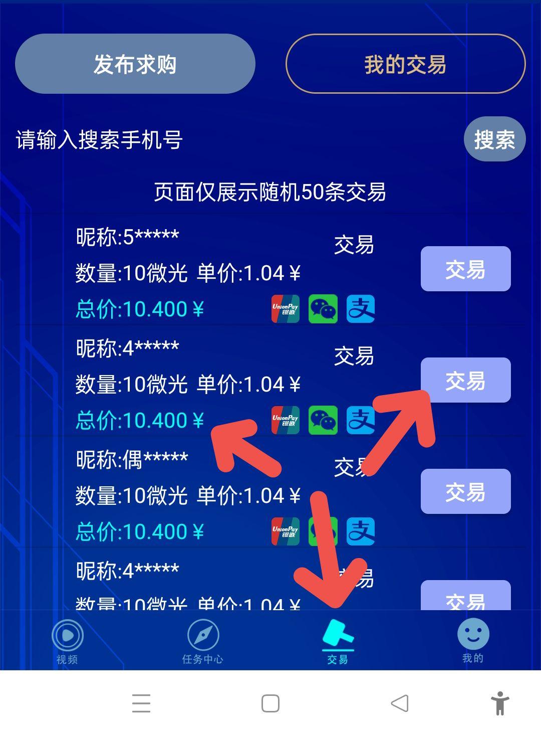 微光视频，推10人上一星，内带交易所