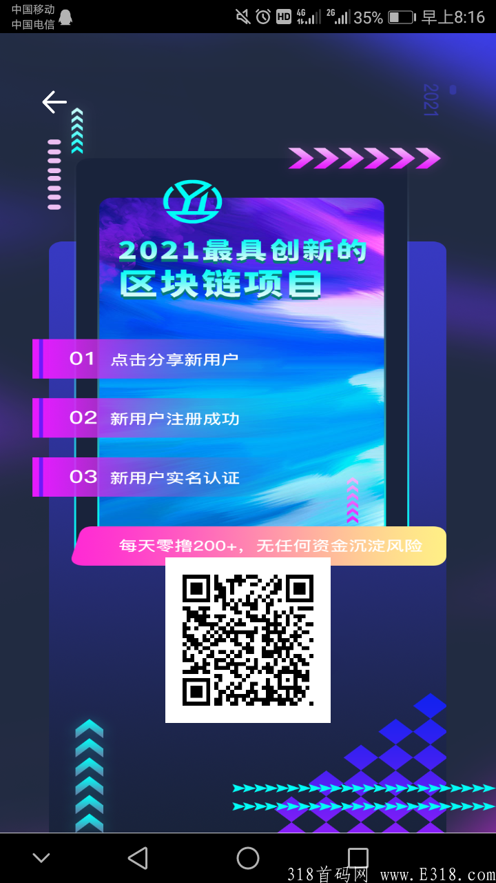 微光视频，推10人上一星，内带交易所