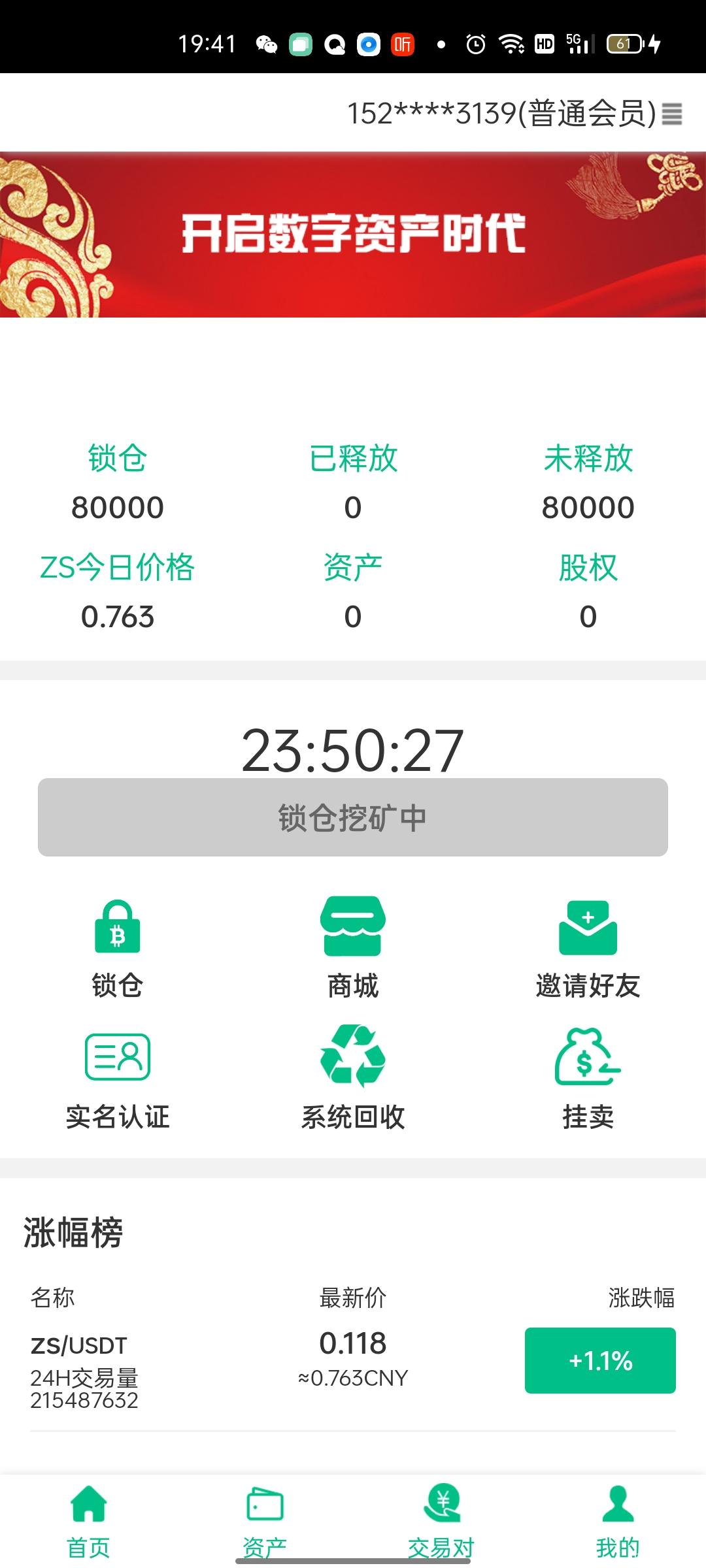 今日首码《ZS》开启注册空投，实名注册就送80000，每天万八释放