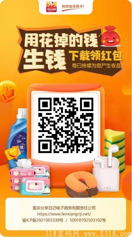 【首码】分享日记，下载就送100元和现金红包，用花掉的钱赚钱，每天按5%-18%一直拿收益~0.1元即可提现。