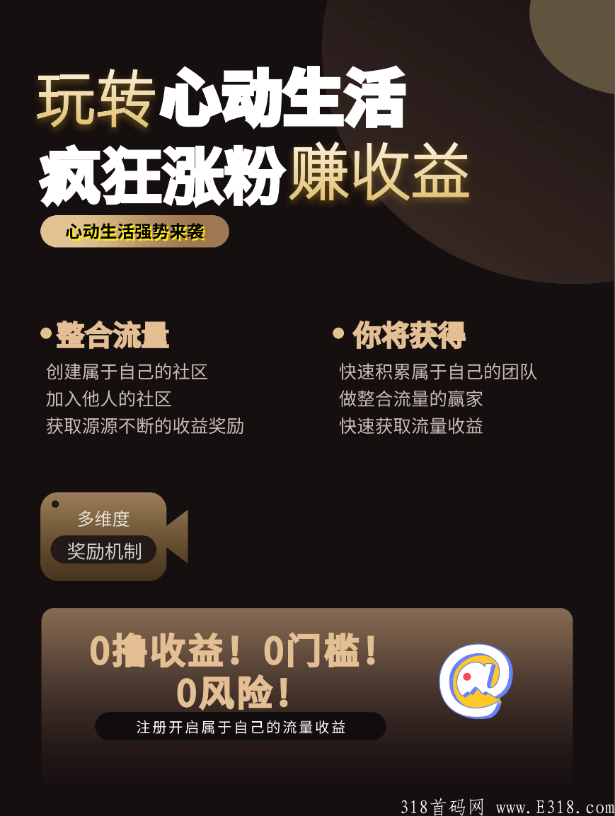 心动生活！首码预招！