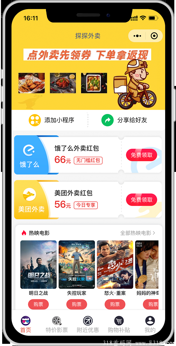 外卖探探官网！探探外卖是做什么的？什么赚钱？