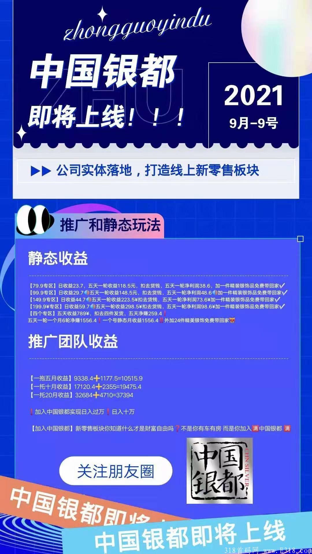 中国银都 既将火爆上线