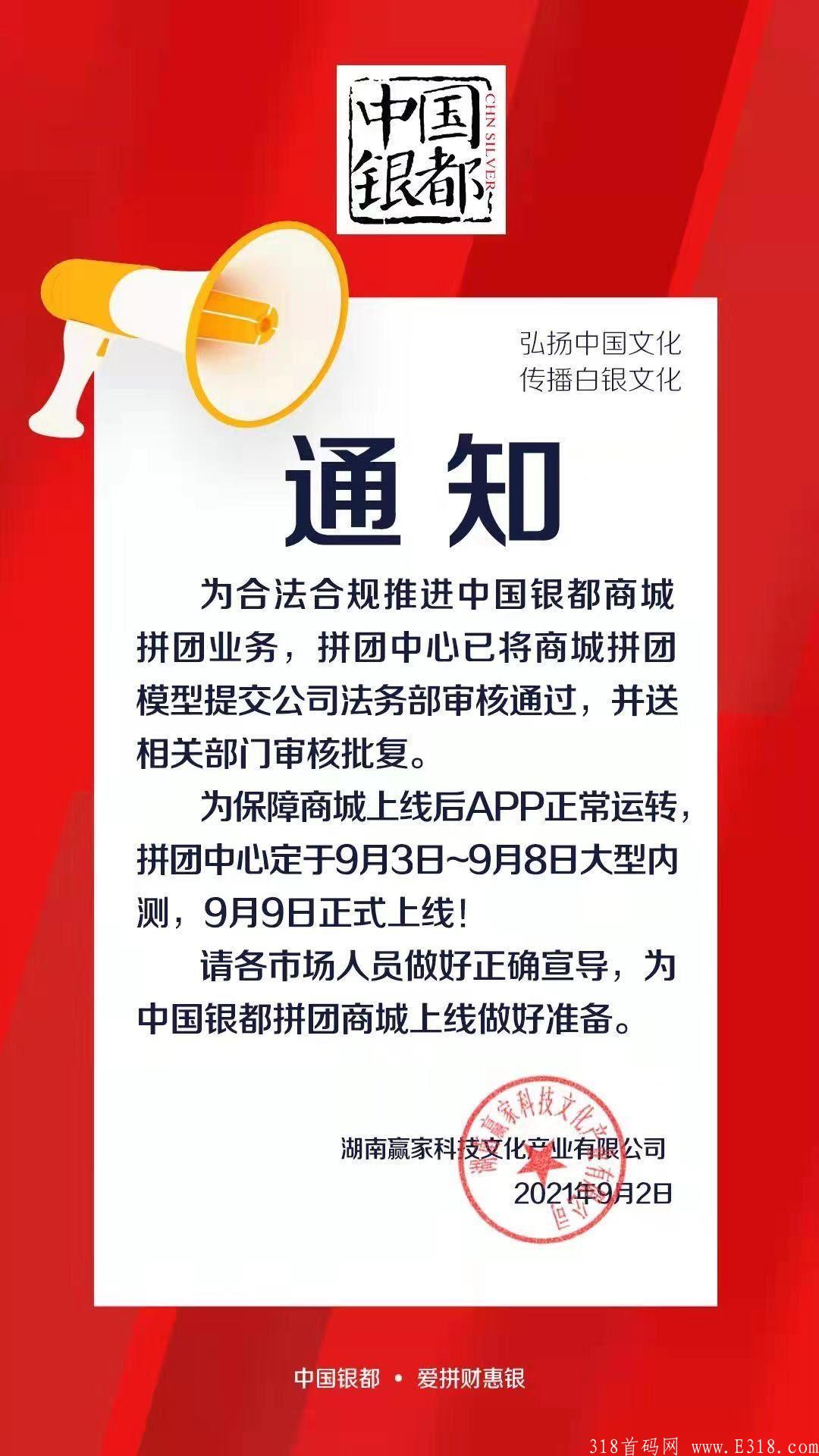 中国银都 既将火爆上线