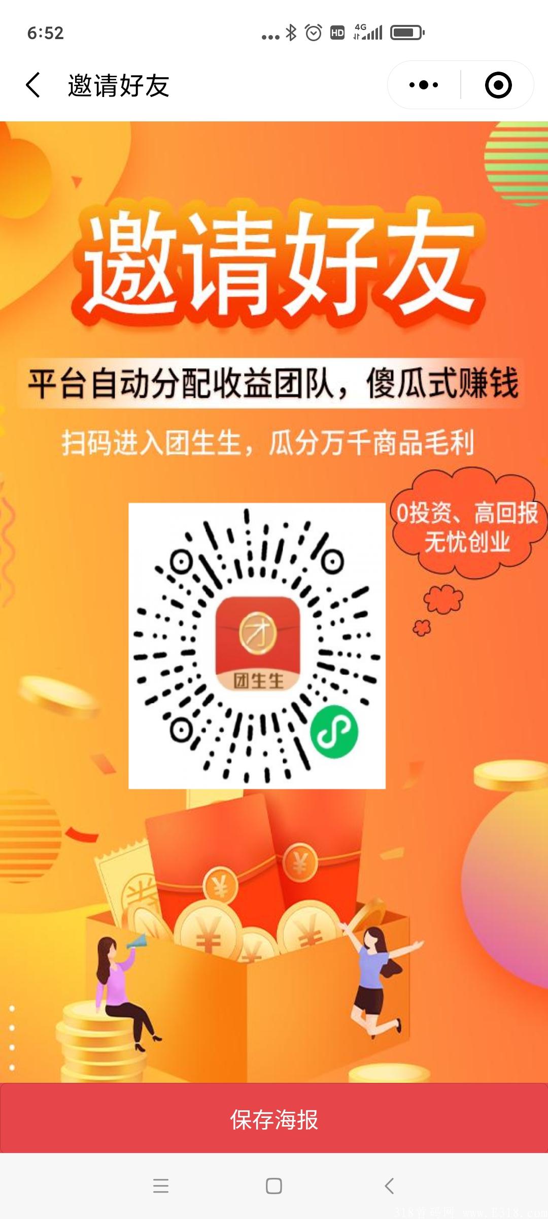 首码团生生，傻瓜式赚钱，啥也不做，会提现就行。