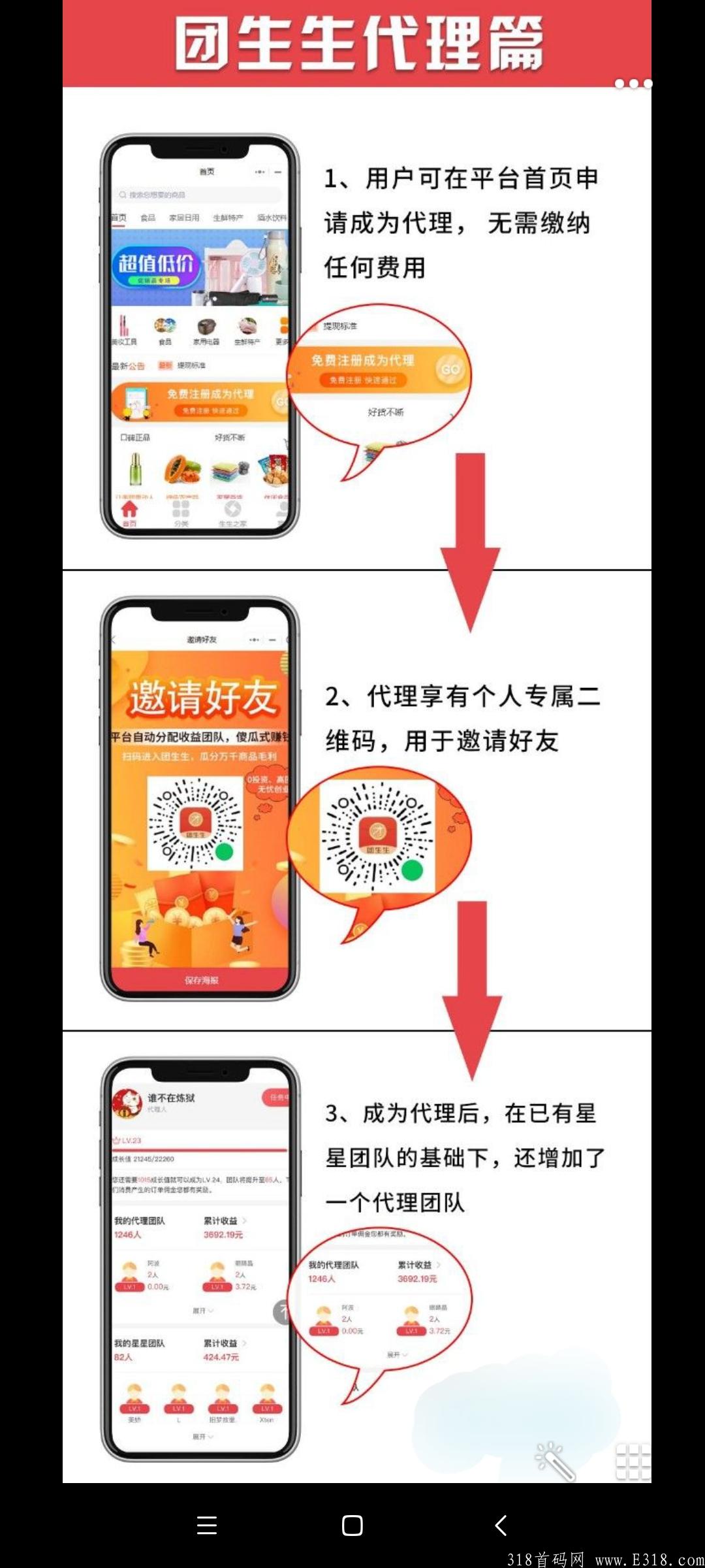 首码团生生，傻瓜式赚钱，啥也不做，会提现就行。