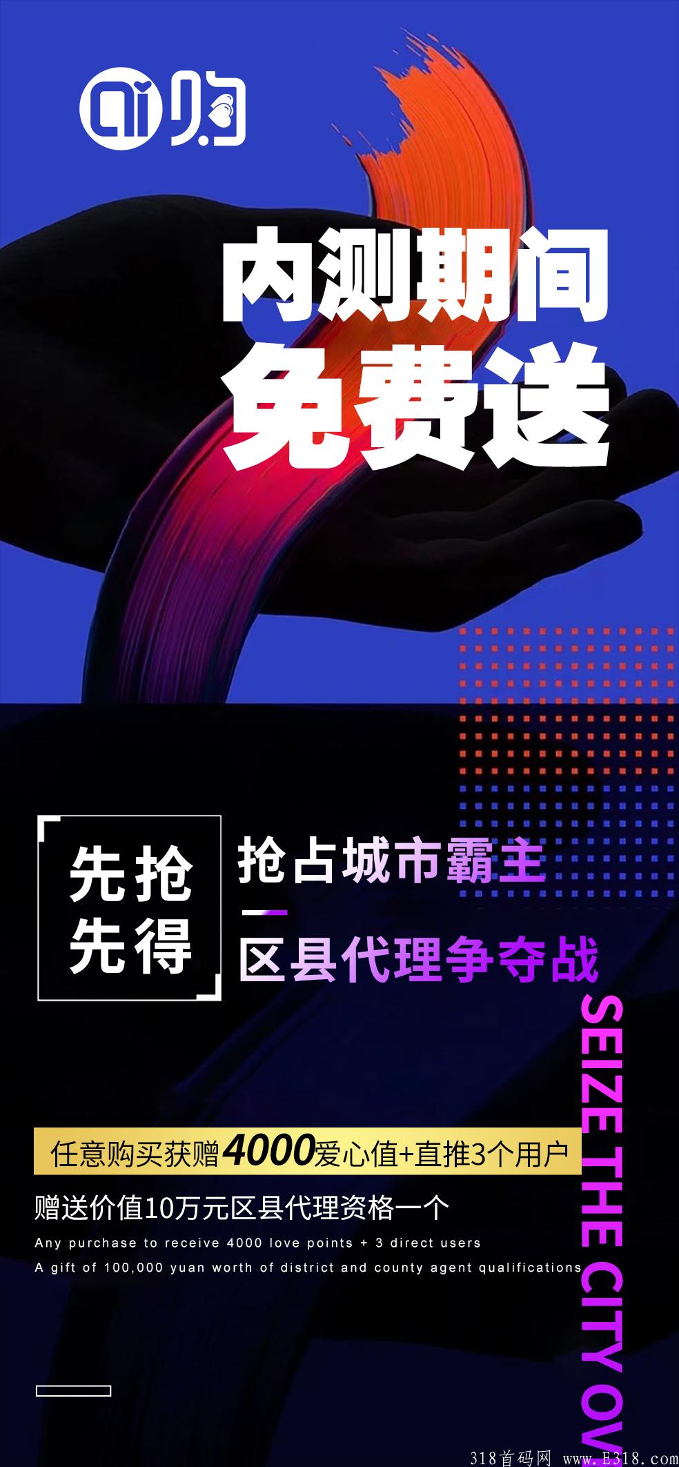 爱购商城即将火爆上线，线上媒体加线下共享机器投放！对接第一批团队长