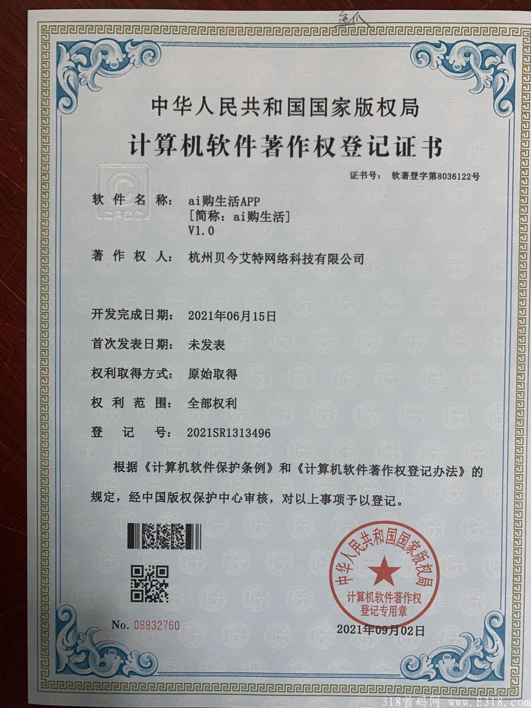 爱购商城即将火爆上线，线上媒体加线下共享机器投放！对接第一批团队长