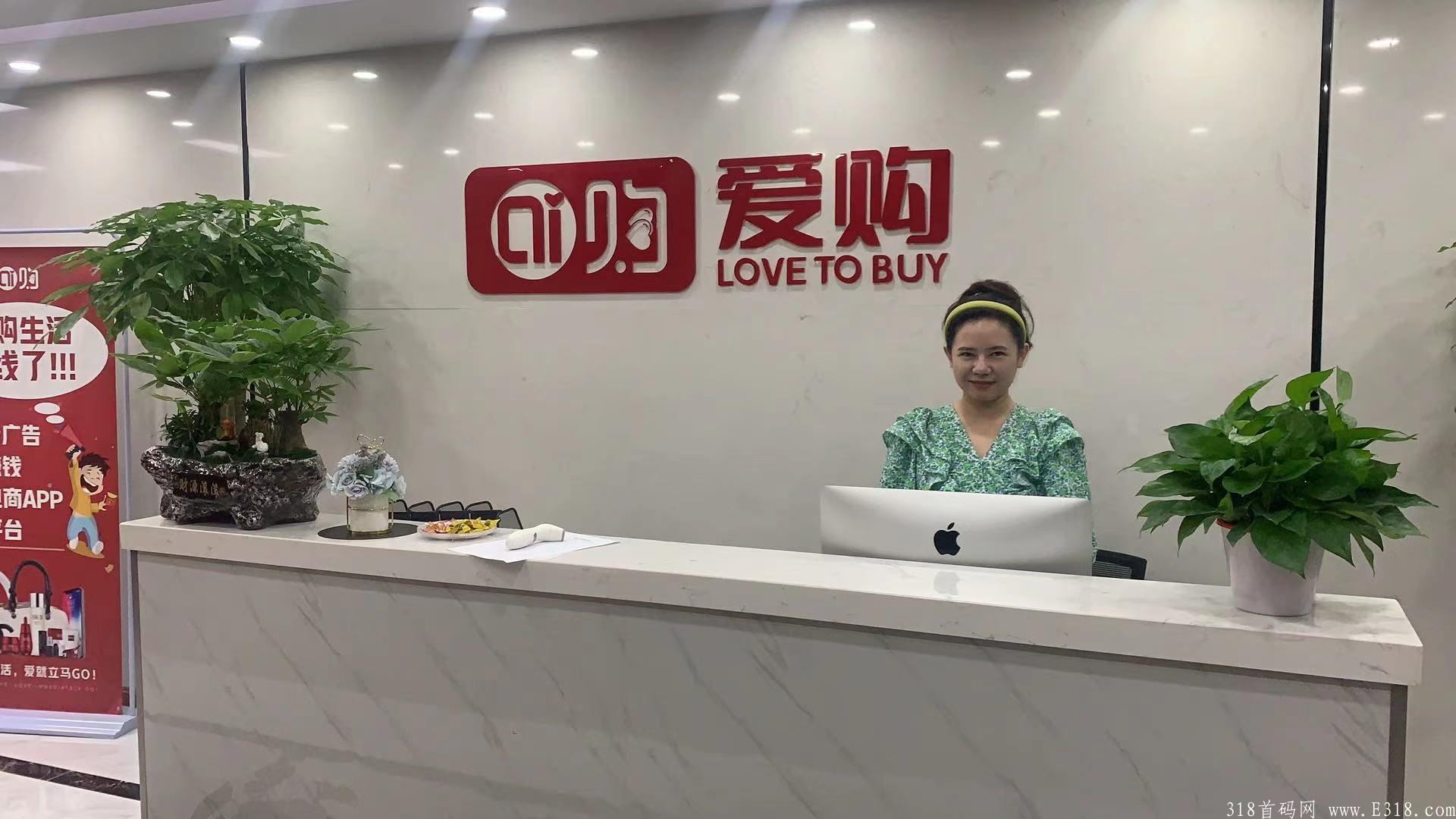9月10日 Ai购生活广告电商即将上线，实体落地，最高扶持首码对接，第一批吃肉的跟上