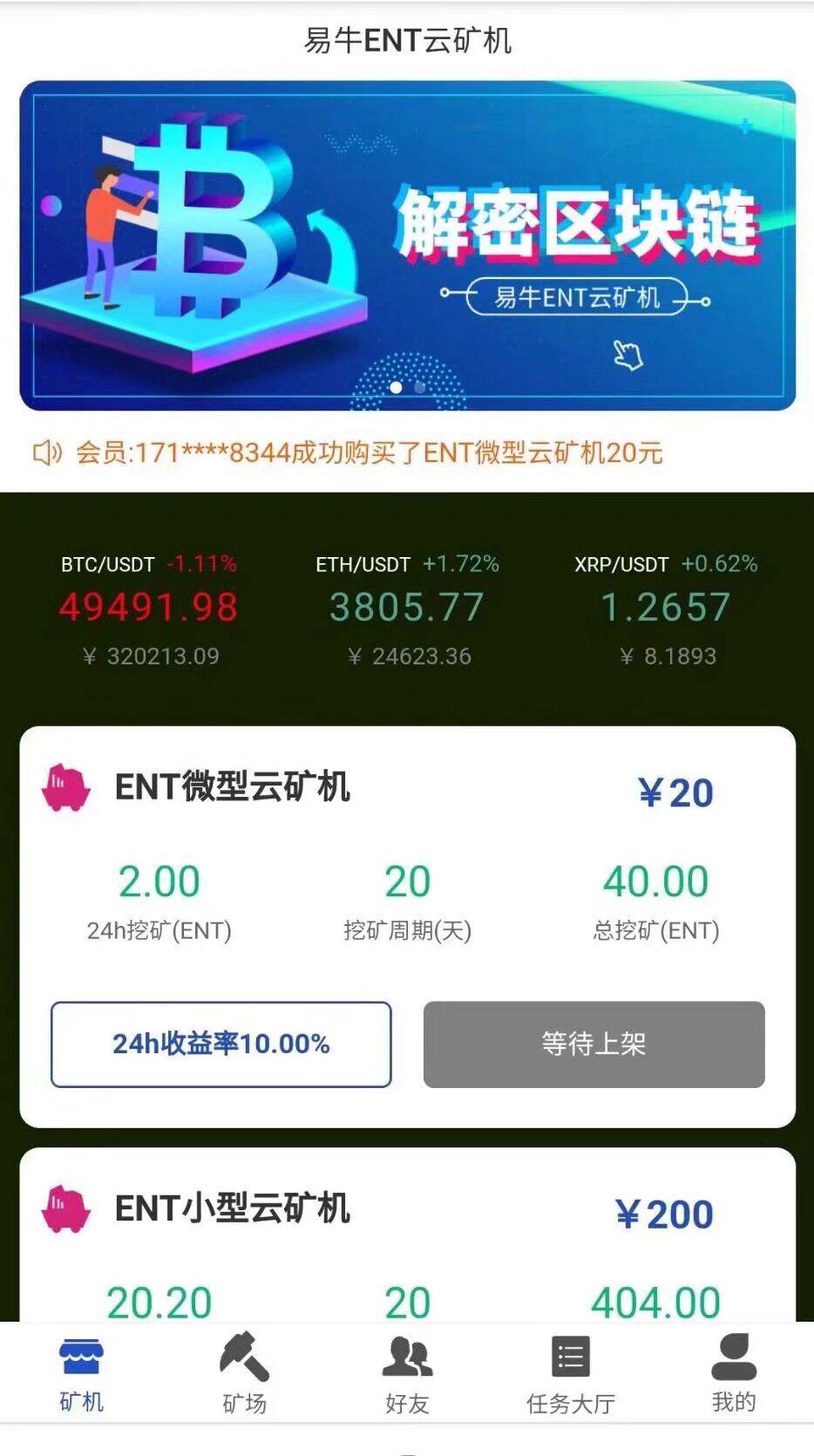 小牛的爸爸易牛云kuang机，9月10号左右启动上线 格局项目 