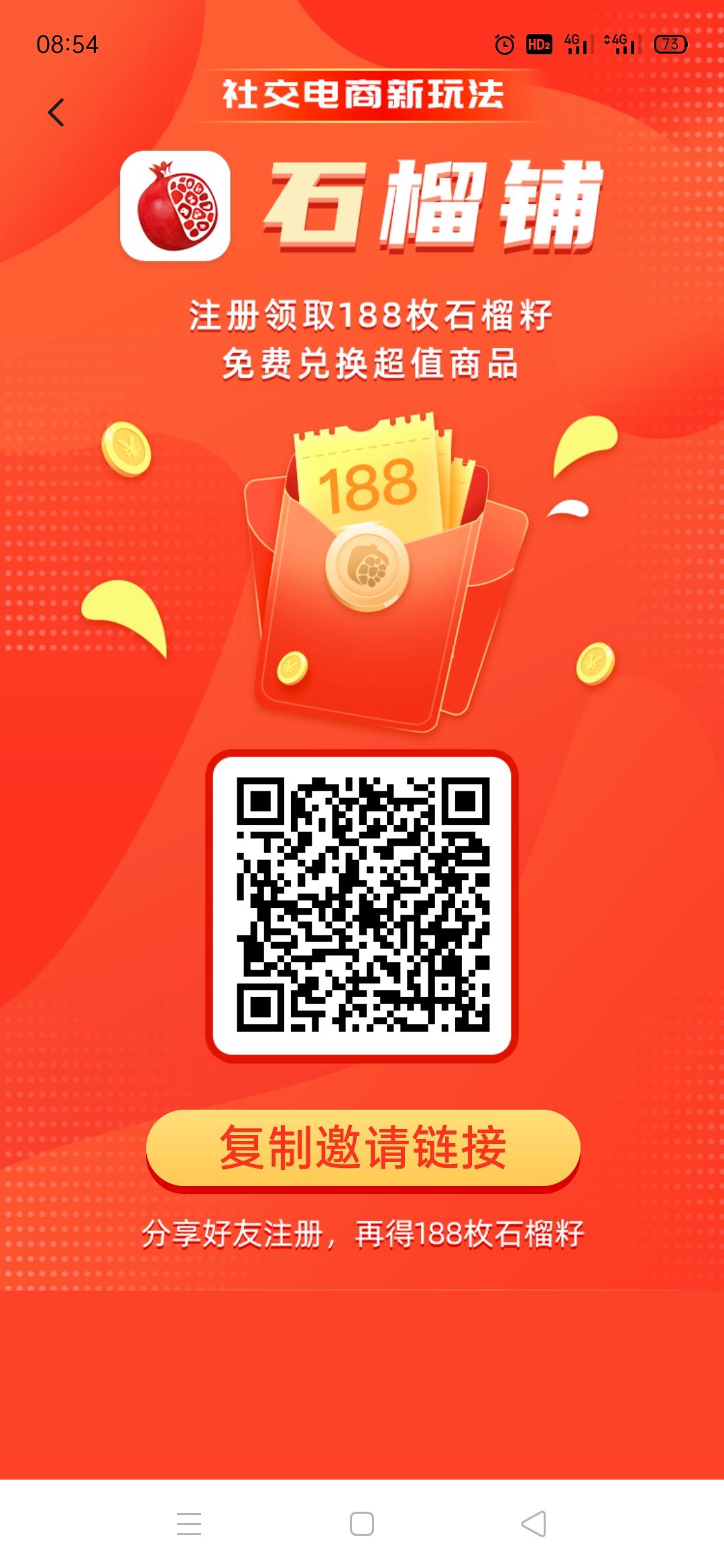 石榴铺顶级拼团，全网最强系统，提现保障，每月一千加