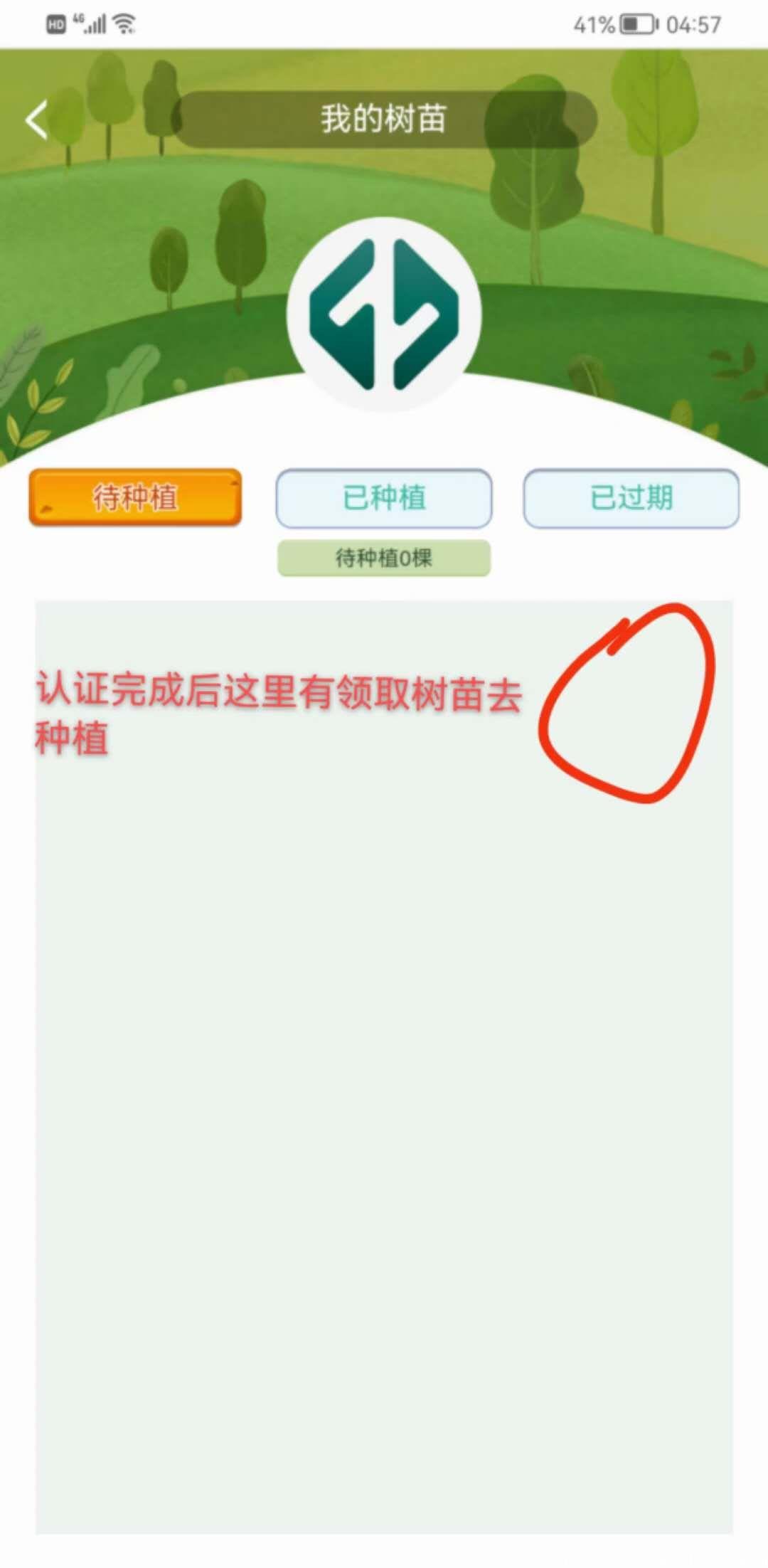 首码！元宇宙全球**数字森林来了，刷脸领树苗零撸，财富密码不要错过！上次发的不完整
