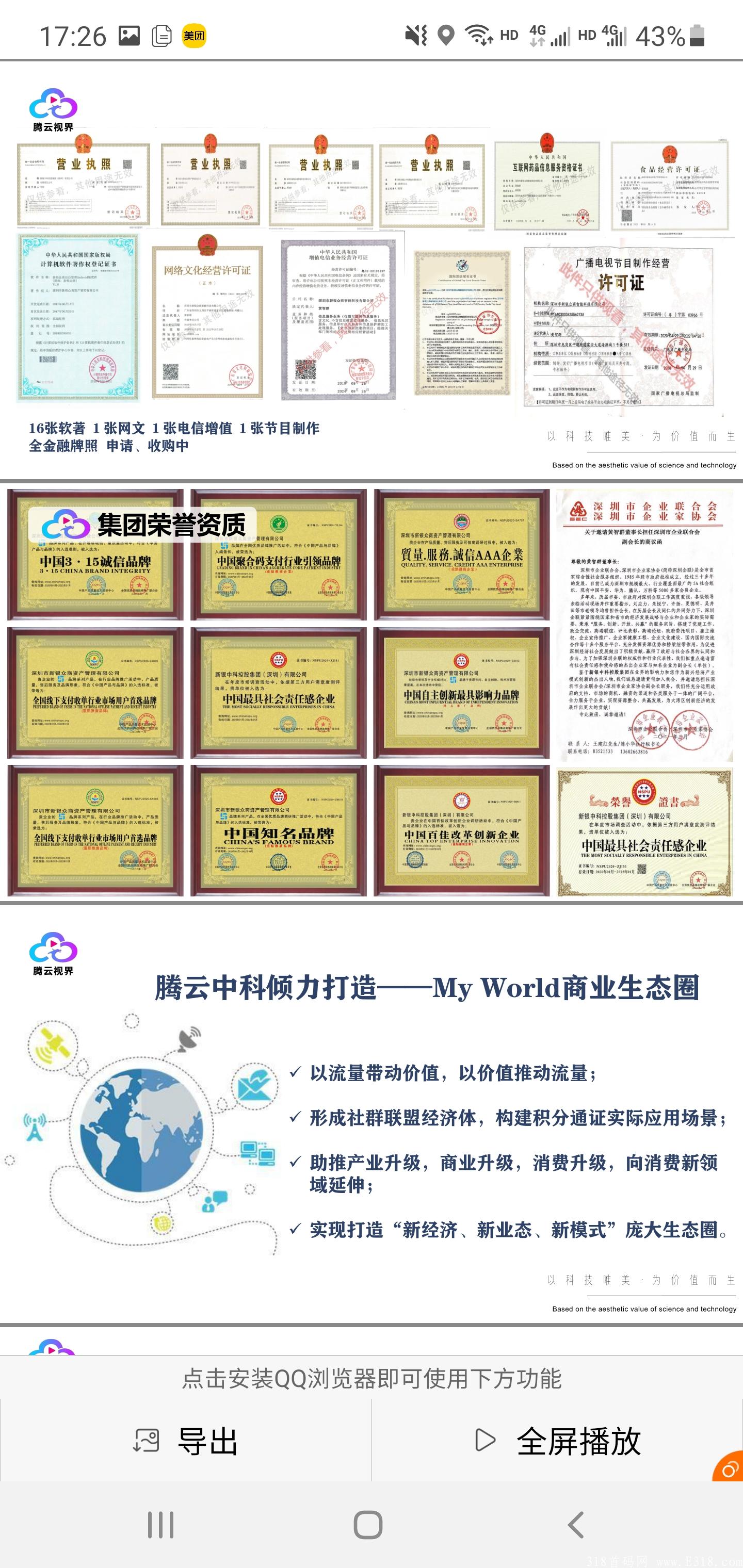 Screenshot_20210908-172647_WeChat.jpg 藤云短视频,顶级扶持1288,欢迎各位团队长加入,实力大盘,等你来战