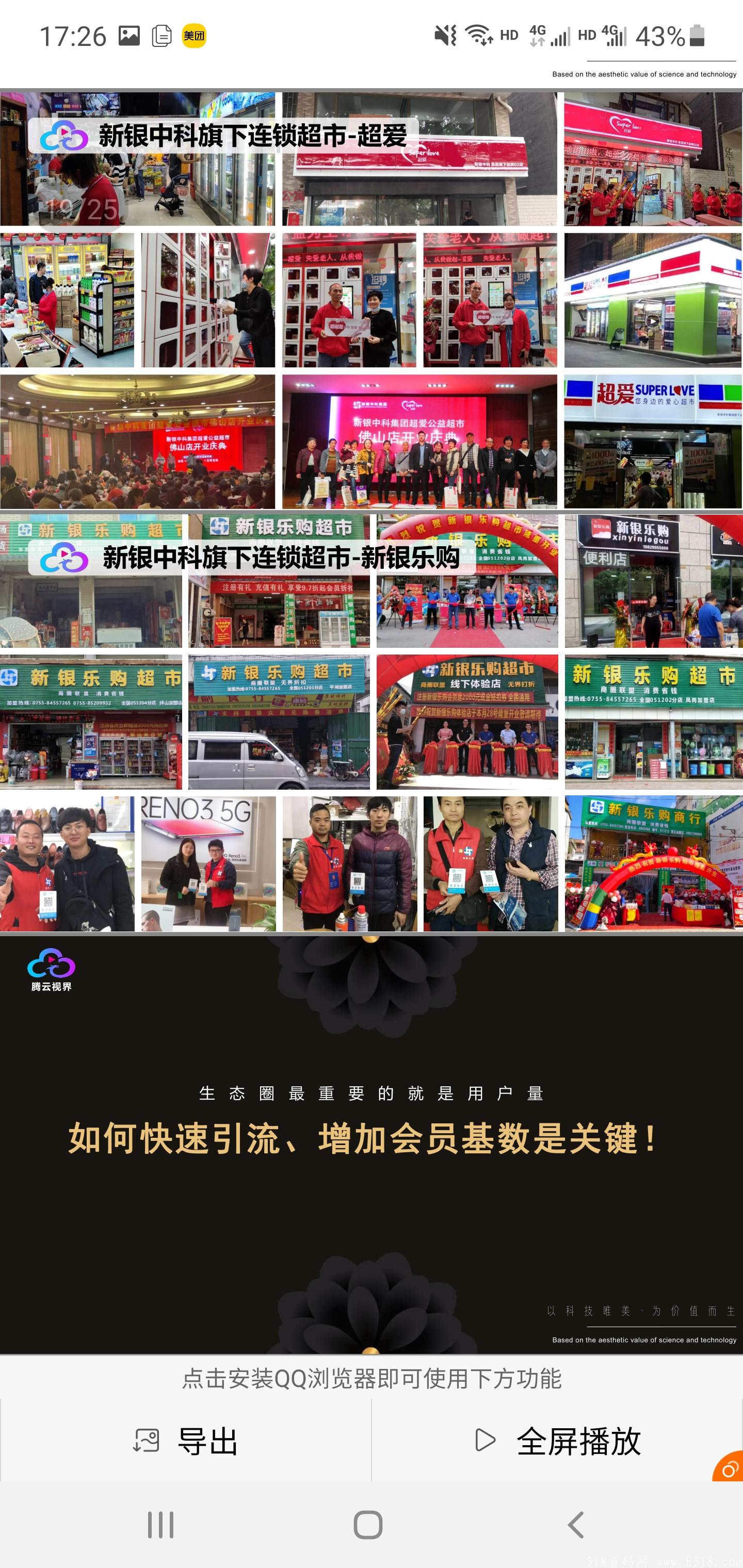 Screenshot_20210908-172656_WeChat.jpg 藤云短视频,顶级扶持1288,欢迎各位团队长加入,实力大盘,等你来战