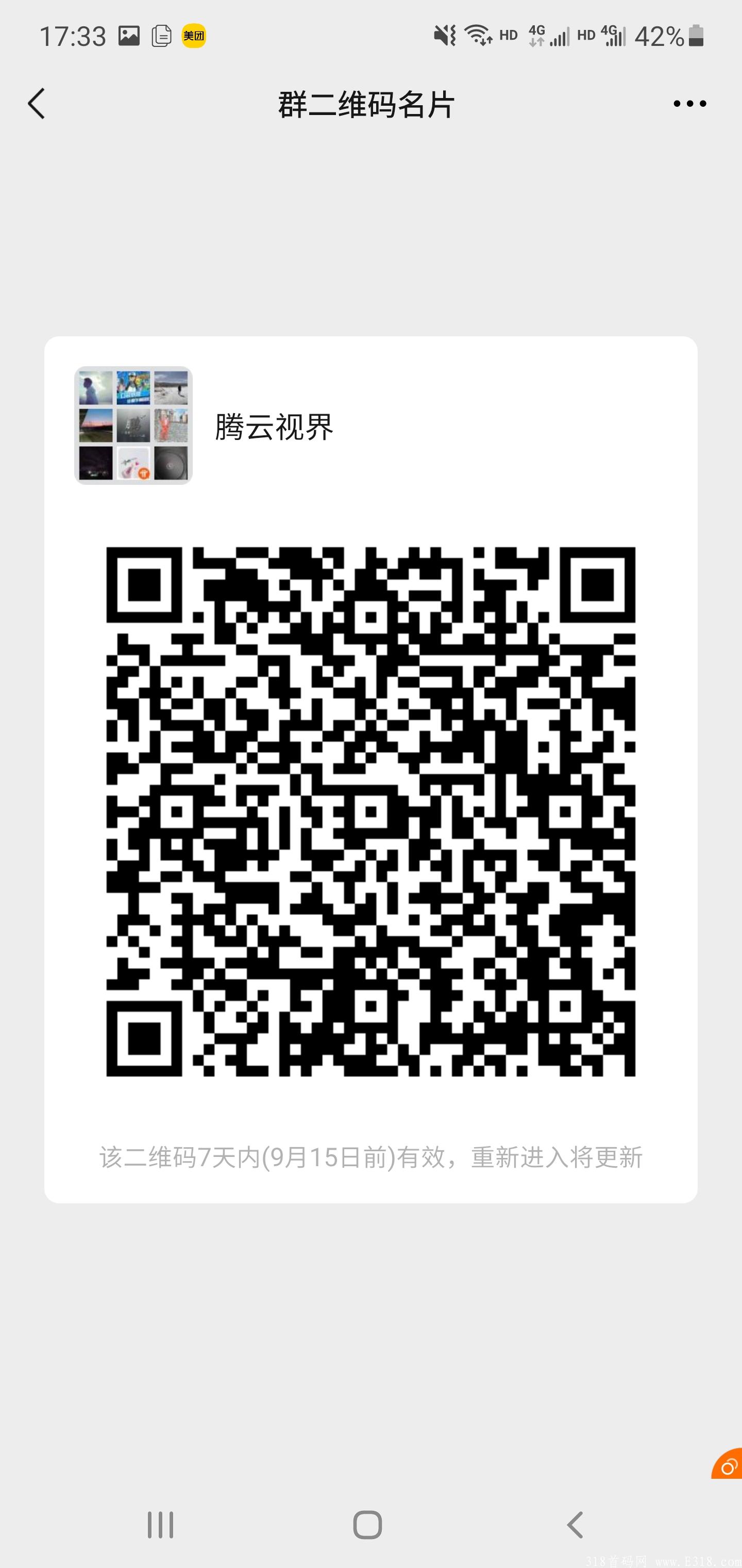Screenshot_20210908-173328_WeChat.jpg 藤云短视频,顶级扶持1288,欢迎各位团队长加入,实力大盘,等你来战