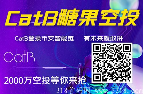 小萌猫cat币1+二维码.jpg