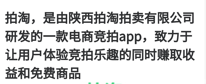 拍淘商品竞拍领红包，一元提现秒到账