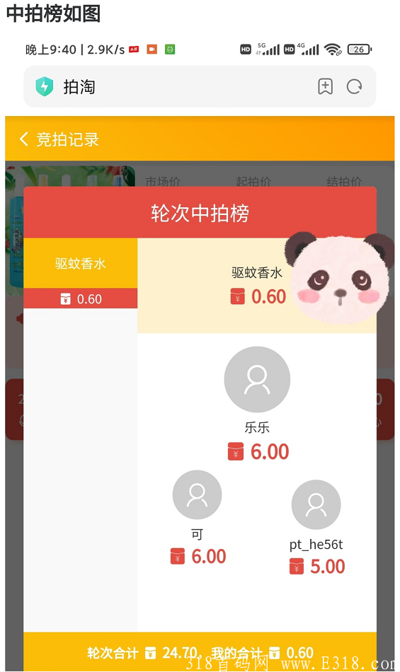 拍淘商品竞拍领红包，一元提现秒到账