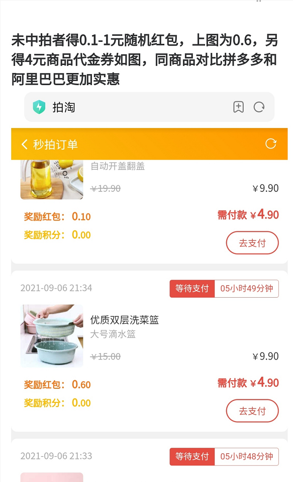 拍淘商品竞拍领红包，一元提现秒到账