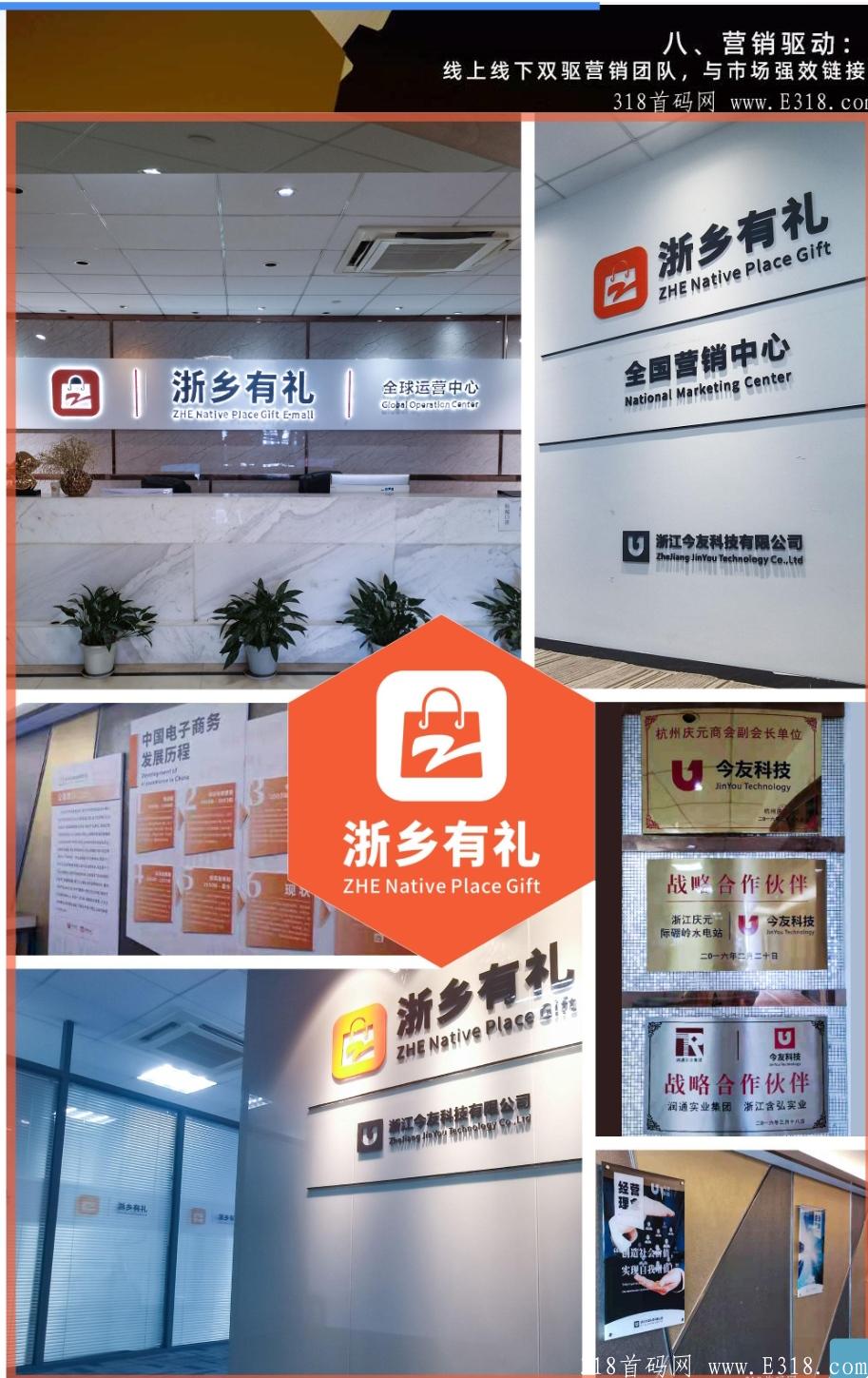 注册领取跳跳奖和抽奖红包，浙乡有礼拼团首码