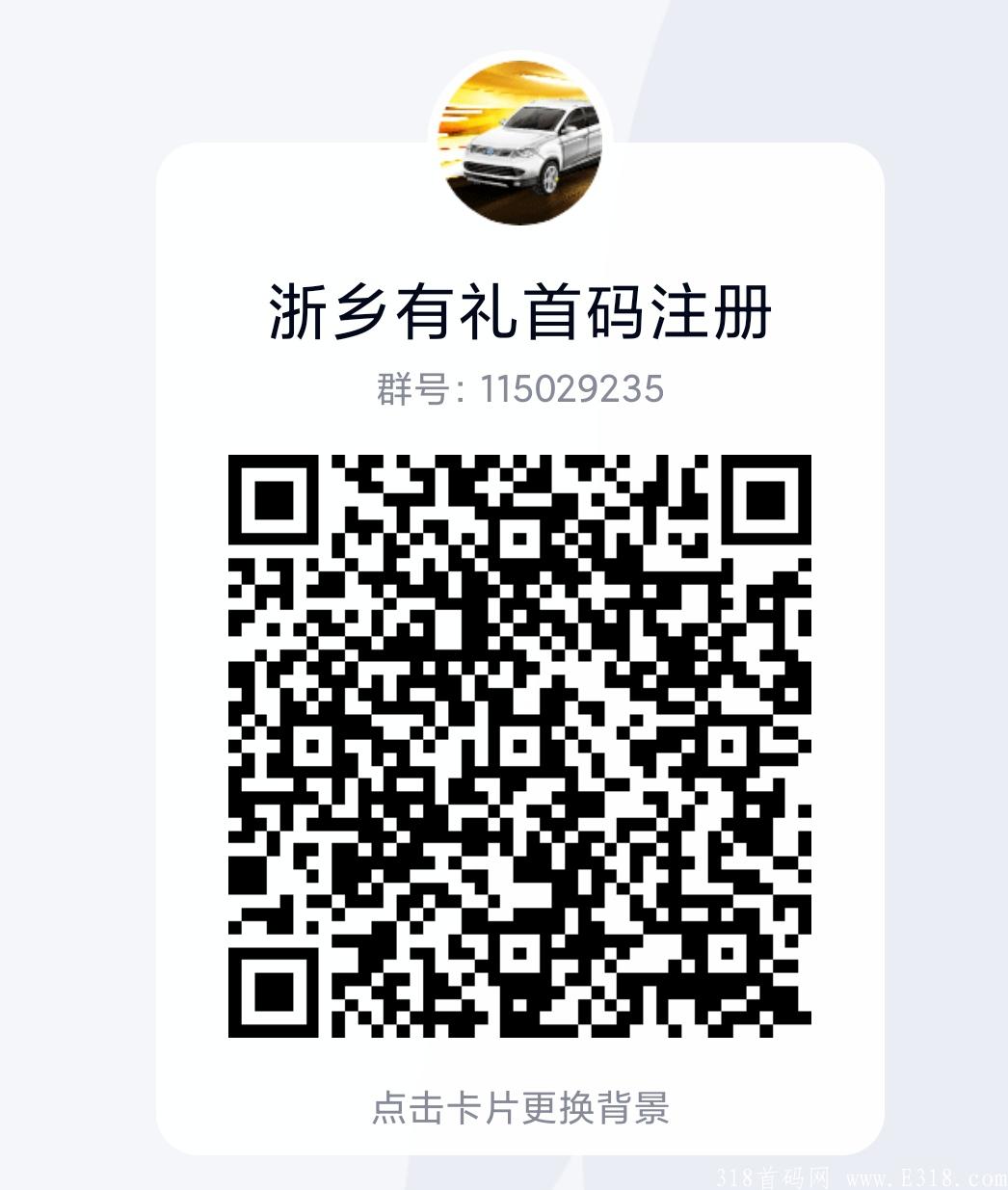 注册领取跳跳奖和抽奖红包，浙乡有礼拼团首码