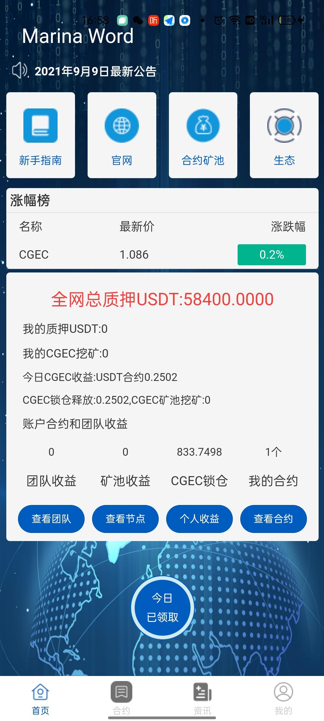 今日首码《CGEC》双挖模式开启注册空投