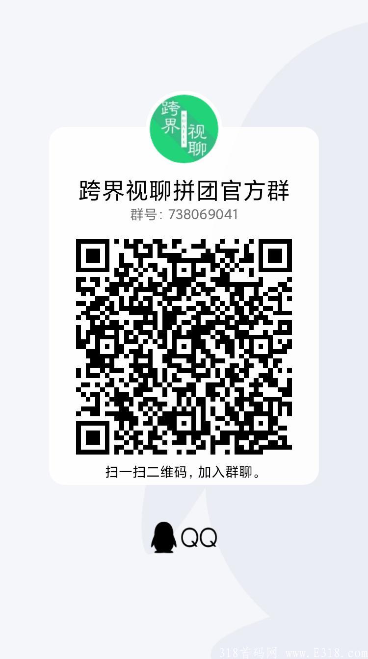 跨界视聊-快乐拼购震撼上线， 高层对接中！第一波吃肉！