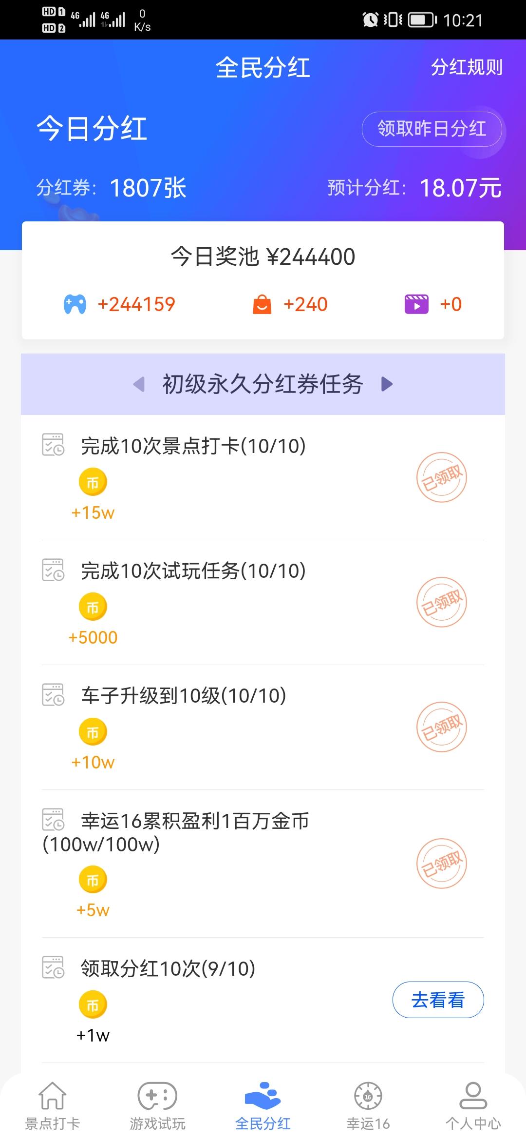 《全民领赏》注册即可分红躺赚！