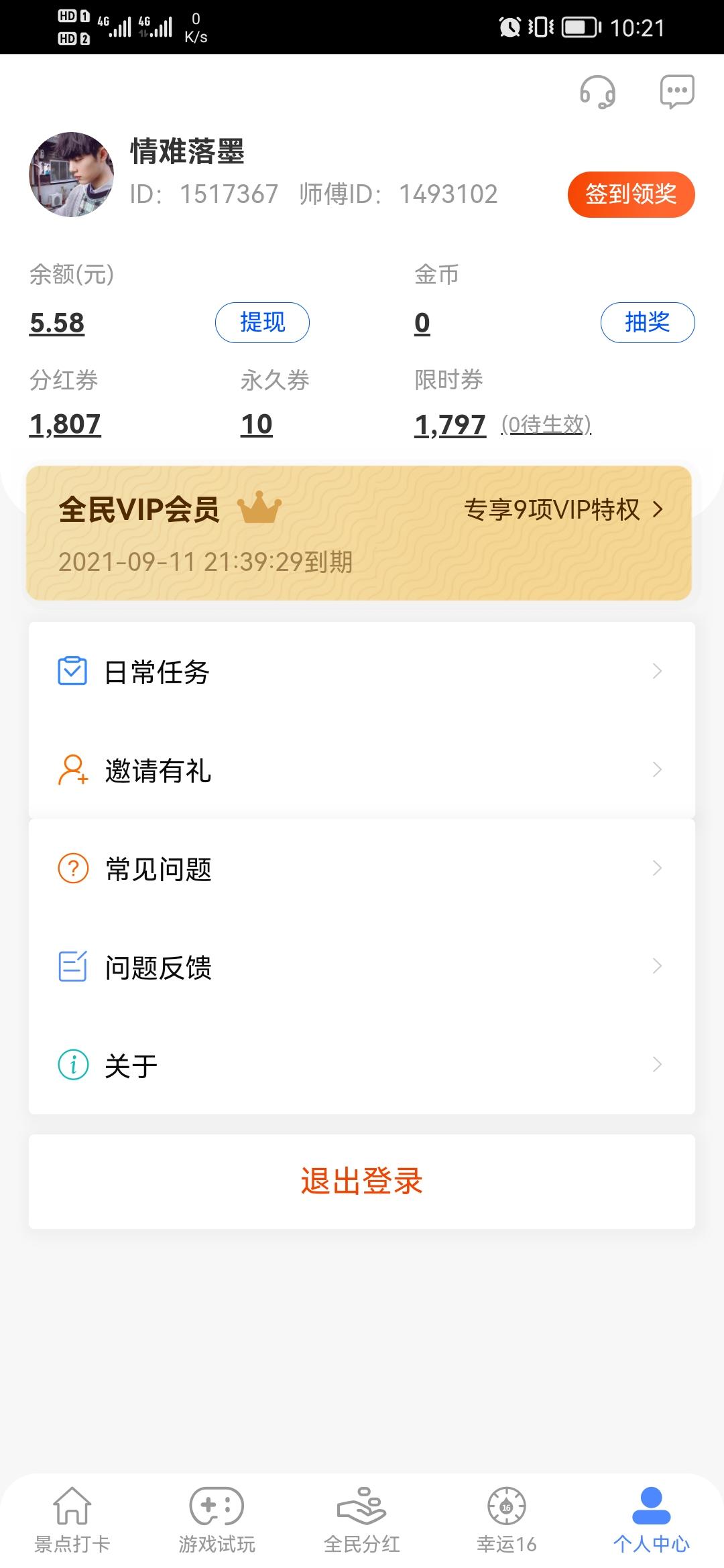 《全民领赏》注册即可分红躺赚！