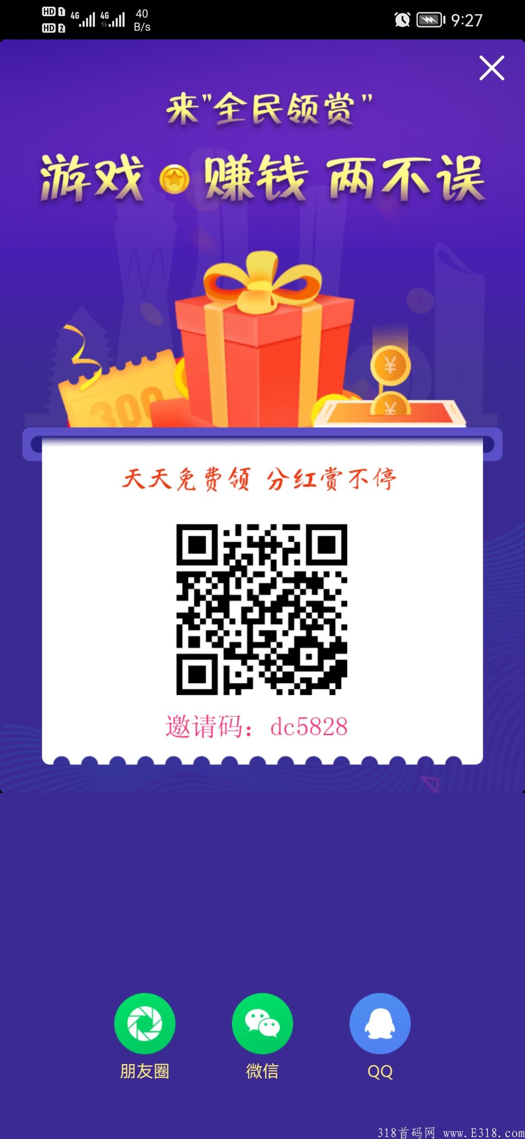 《全民领赏》注册即可分红躺赚！