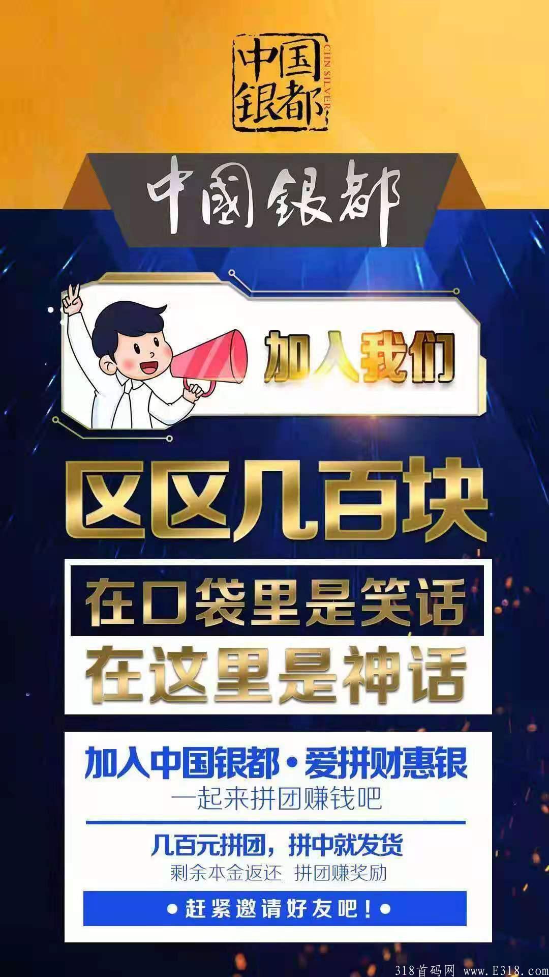 中国银都首码，收益T0，火热上线，内排等级L3