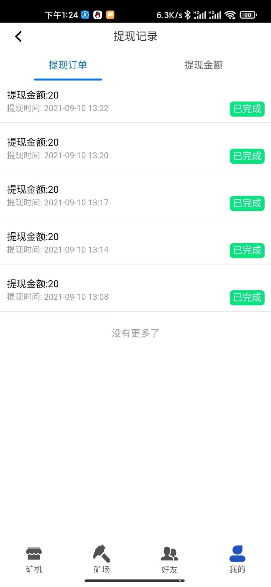 【易牛kuang机】小牛kuang机新项目首码！