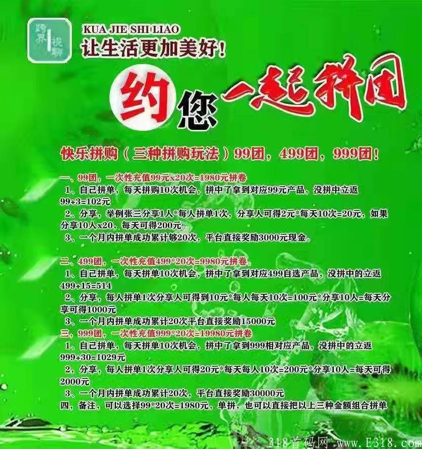 QQ图片20210910134408.jpg 快乐拼购震撼上线, 高层对接中!第一波吃肉!