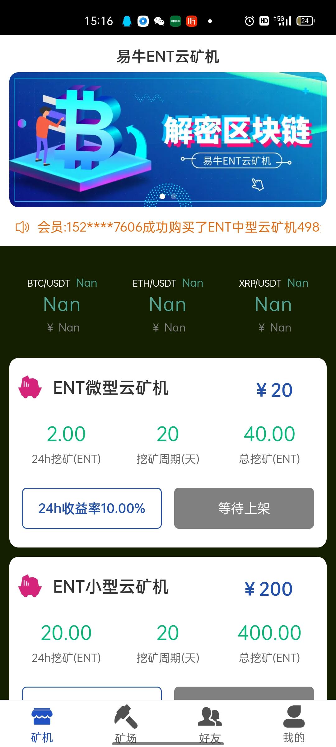今日首码《易牛kuang机》开启注册空投，小牛kuang机模式，首码刚出一秒