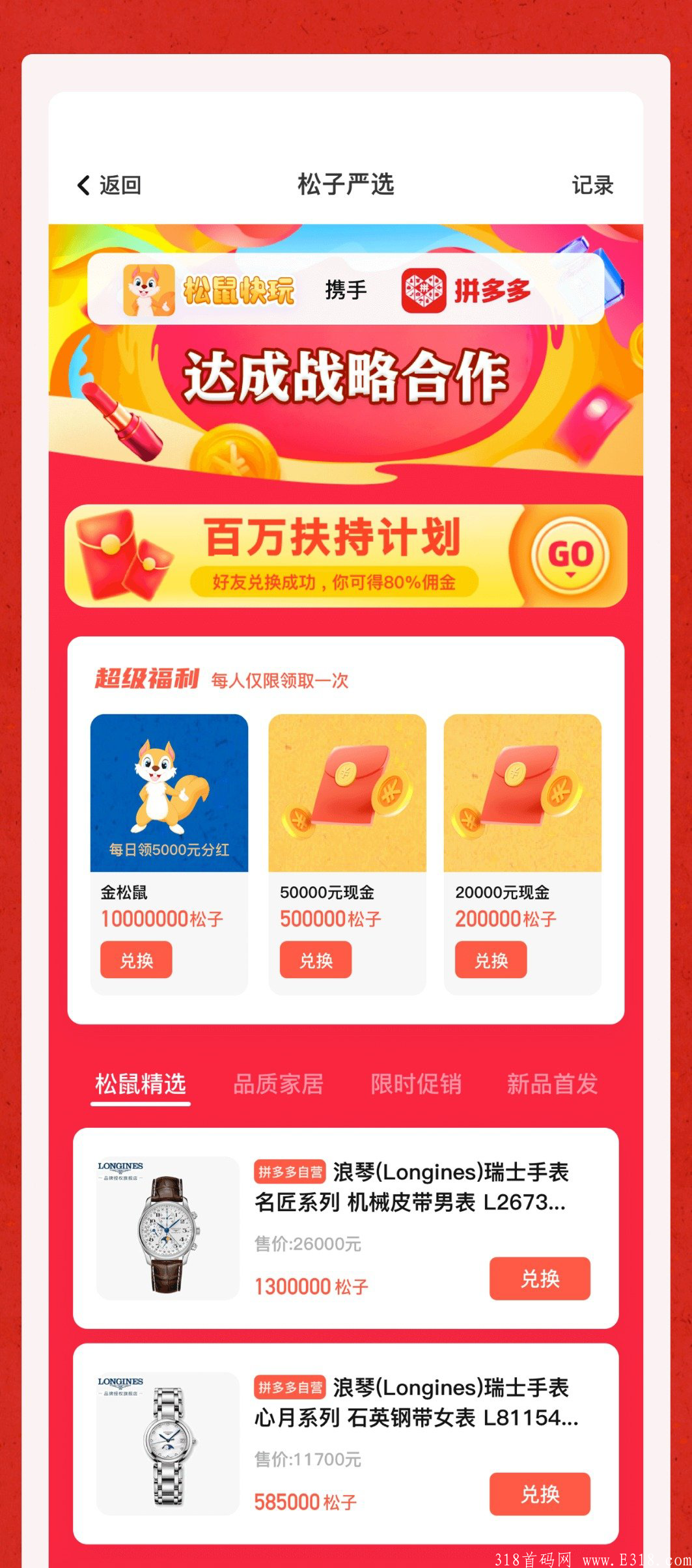 最新首码（松鼠快玩）邀一个好友十二元