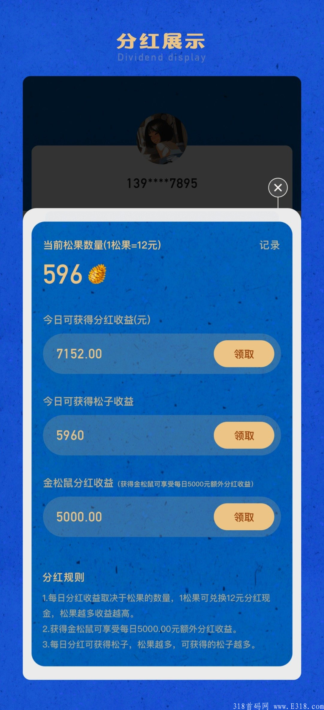 最新首码（松鼠快玩）邀一个好友十二元